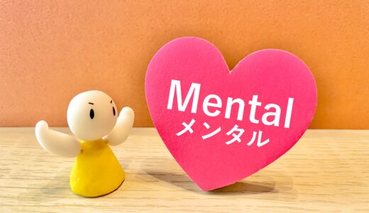 本番で実力を発揮するには？